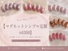 NEW★【ハンド★オフ無】マグネットシンプル定額デザイン¥6300