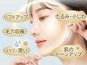 【切らない・リフトアップ】光糸リフトで毛穴・たるみ・小じわケア劇的小顔！