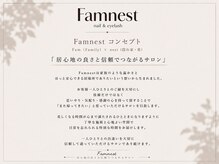 Fam nestの雰囲気(Concept)