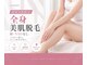 スキンラボ ドットシキブ 厚木海老名店(skinlabo .sikibu)の写真/《最新最速！美肌脱毛☆》都度払いOKなので心置きなく通えるのも魅力…♪短期間で効果が期待できます◎