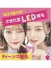 【全身脱毛】学制割引★ハイスピード次世代型LED脱毛　通常13,860円→6,600円