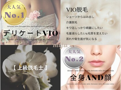 ダツモウ ミジュ(Datsumo MIJU)の写真