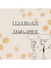 口コミ書いた方はこちら【2回目のお試し】
