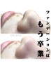 毛穴エクストラクション　鼻のみ（60分）¥15,000→¥8,800
