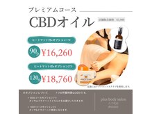 プラスボディサロン 緑が丘店(PLUS BODY SALON)の雰囲気（極上の癒しに浸れる新メニュー身体がとろける体感を。）