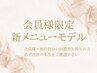 【会員様限定】顔リンパマッサージ＆全顔毛穴ケア＆石膏パック※内容確認必須