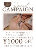 電話受付のみ！12月に2回ご来店の方1000円オフキャンペーン（内容必須）