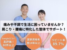 キュア ナチュラル整骨院 整体院