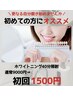 【30名限定クーポン】確実に効果実感!ホワイトニング¥9000→¥1500 (条件アリ)