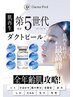 【韓国女優肌に】最先端ダクトピール(全顔・首)+LED照射☆¥19,800→