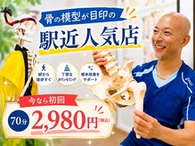 大川カイロプラクティックセンター ひらつかスターモール整体院