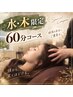 【水・木限定】《ガチガチ肩、首こり》リセット60分