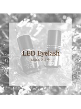 アイスタイル リリーフ(Eye Style Relief)/★新技術★LEDまつ毛エクステ