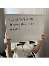 ふじもと整体院/お客様のお声♪