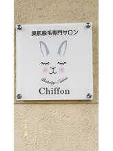 シフォン(Chiffon)/