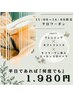 【平日11:00～16:00限定】時短フェイシャルセット ￥1,980