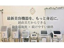 ミーレ アンド コッソリ(Miele&kosori)の雰囲気（LED脱毛/レッドショット/ダクトピール/ララピール/脂肪冷却）