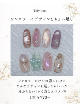 ティディーネスト(Tidynest)/ネイルデザイン例