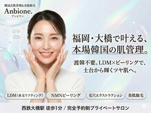 アンビワン(Anbione.)
