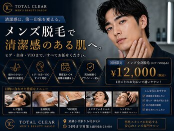 トータルクリア(TOTAL CLEAR)の写真/武蔵小杉・新丸子・自由が丘エリアで始める、清潔感を磨くなら、全身まるごと始めるメンズ脱毛。