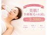 【女性・顔脱毛】つるつる美肌♪クレンジングマッサージ~高保湿マスク付き◎