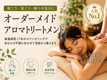 オーラリィ 銀座(Auralye)の写真/首・肩こり・疲労を癒し、巡りと睡眠を整える