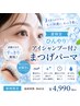 【平日限定】夏にぴったり♪炭酸アイシャンプー付き☆まつげパーマ¥4990