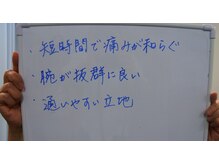 はたらくからだ研究所/短い時間で痛みが和らぐ