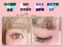 エステ ルーナ 学園前の雰囲気（まつ毛エクステ★100本¥5000-★120本¥6000-★140本¥7000-）