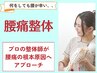 【6/2～6/13限定】つらい腰痛・背中の辛さでお悩みの方に！お試し腰痛整体