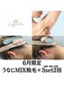 【期間限定】夏の肌魅せ脱毛＊うなじMIX脱毛1回＋両腕/両脇/両脚SET脱毛2回