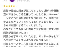 いまむら接骨院/お客様の声ー産後骨盤矯正