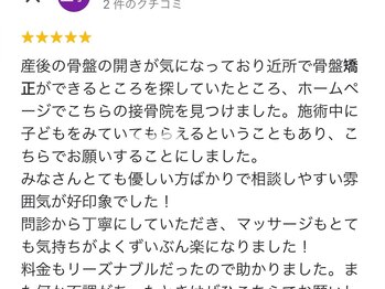 いまむら接骨院/お客様の声ー産後骨盤矯正