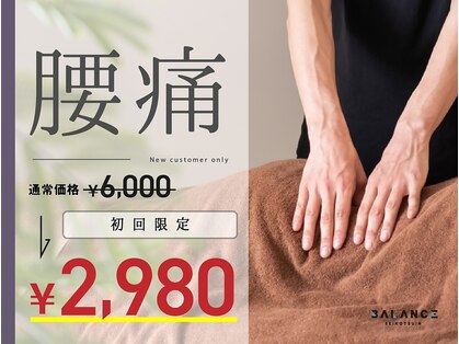 長町バランス整骨院の写真