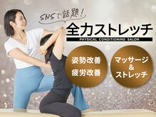 全力ストレッチ 岡山青江店