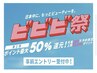 【ビビビ祭にオススメ】無添加ラッシュリフト＋トリートメント￥9900→7700