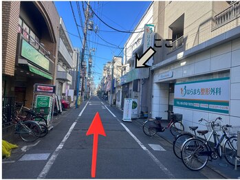 鍼灸治療院養源堂 西小山院/路地を直進