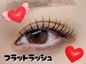 マツエク オフ込【フラットラッシュ160本】￥6,000