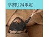 【学割U24】新規/平日17時まで限定☆胸元・首・顔エステ＆生パック 4,000円