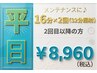 【平日限定◆1000円OFF】再来の方専用♪ホワイトニング16分×2回照射￥8,960