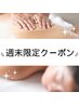 【土曜限定40%OFF】全身リンパアロマ＋ドライヘッド90分 通常¥18590→
