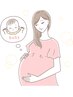 【マタニティリラクゼーション】妊娠中の心と体のメンテナンス80分　　¥8300