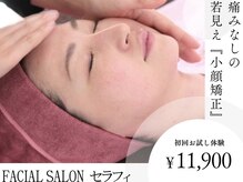 小顔矯正サロン セラフィ