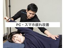 アサバ整体院 江戸川台店(ASABA整体院)/PC・スマホ疲れ