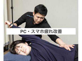 アサバ整体院 江戸川台店(ASABA整体院)/PC・スマホ疲れ