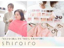 シロイロ(shiroiro)
