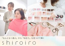 シロイロ(shiroiro)