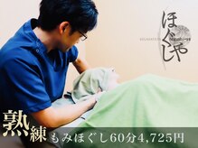 ほぐしや