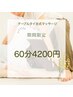【期間限定】テーブルタイ古式マッサージ60分　足湯付　¥4400⇒¥4200