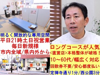 定禅寺セディナ整体